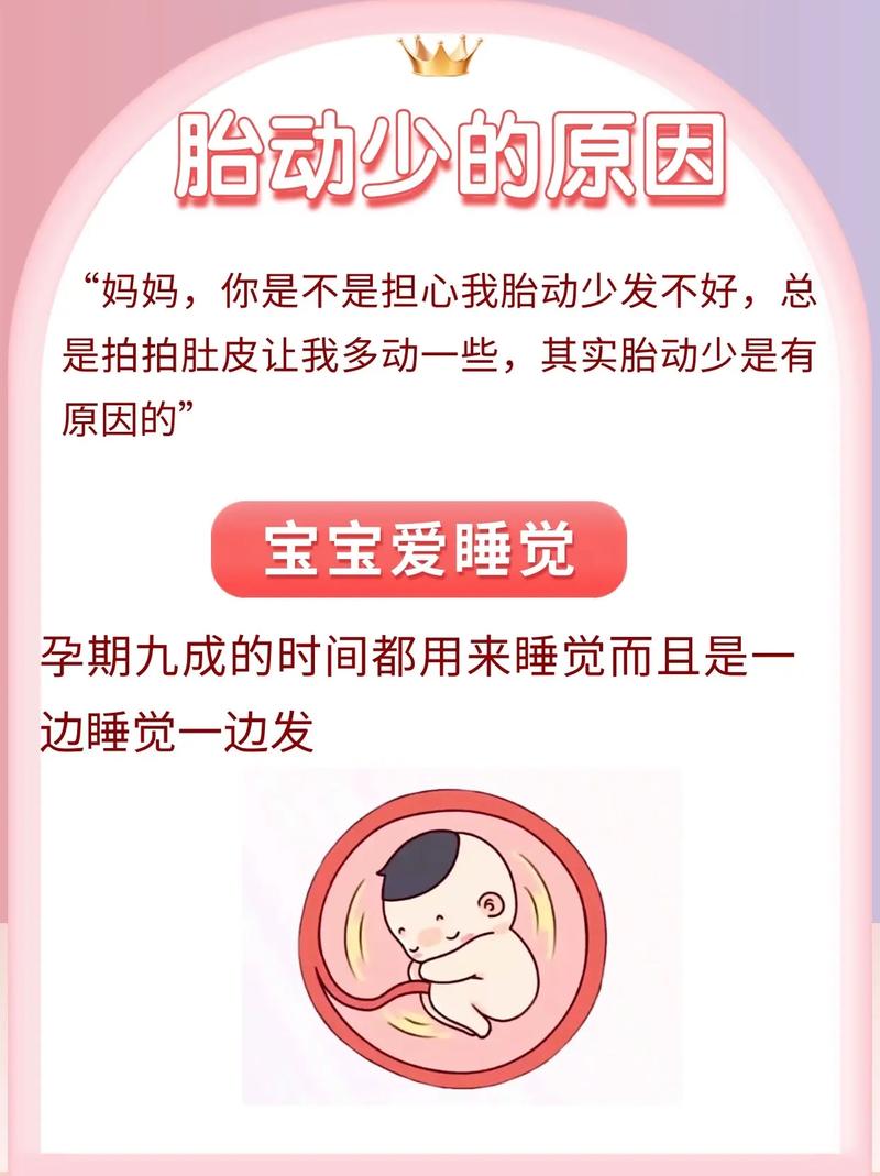 上海借卵代怀:宝宝胎动少怎么回事